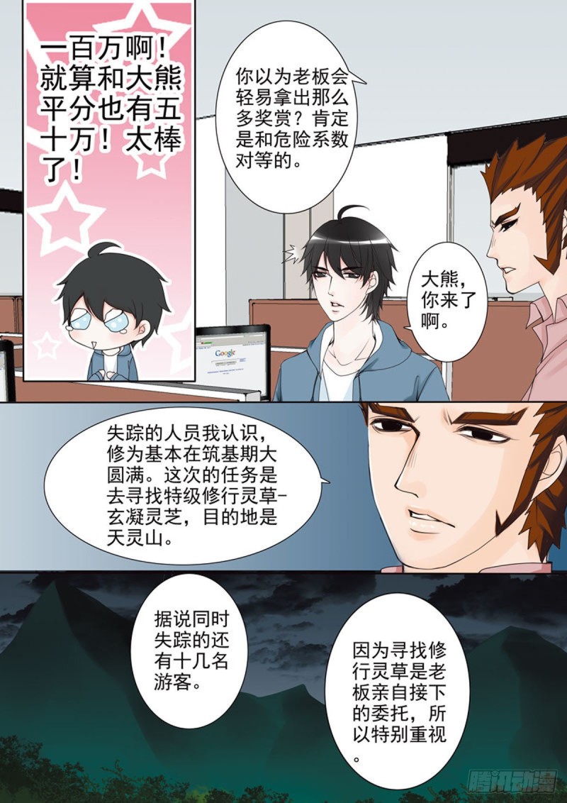 《我的师傅不是人》漫画最新章节第五十四话免费下拉式在线观看章节第【6】张图片