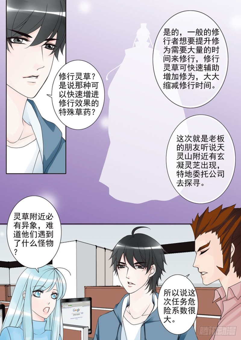 《我的师傅不是人》漫画最新章节第五十四话免费下拉式在线观看章节第【7】张图片