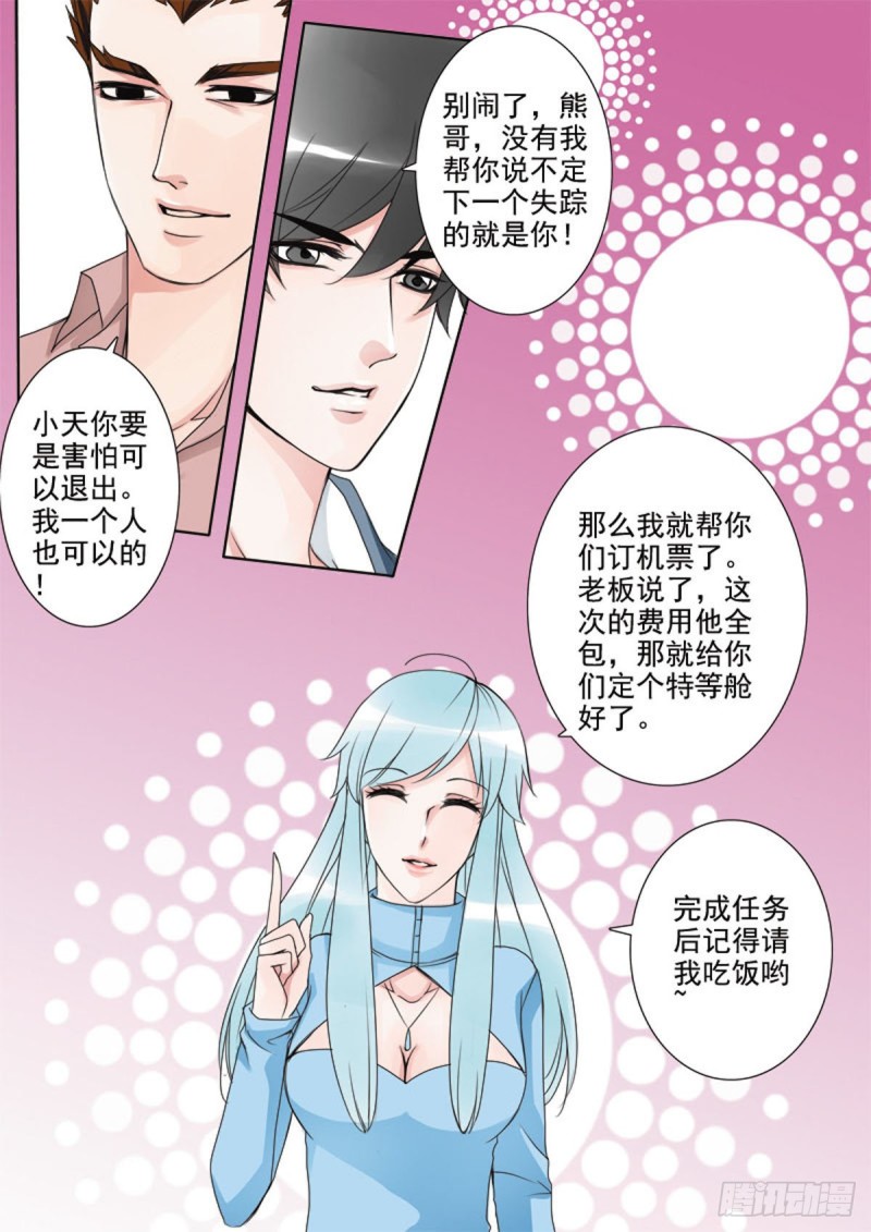 《我的师傅不是人》漫画最新章节第五十四话免费下拉式在线观看章节第【8】张图片