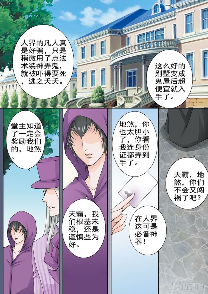 《我的师傅不是人》漫画最新章节第五十五话免费下拉式在线观看章节第【1】张图片