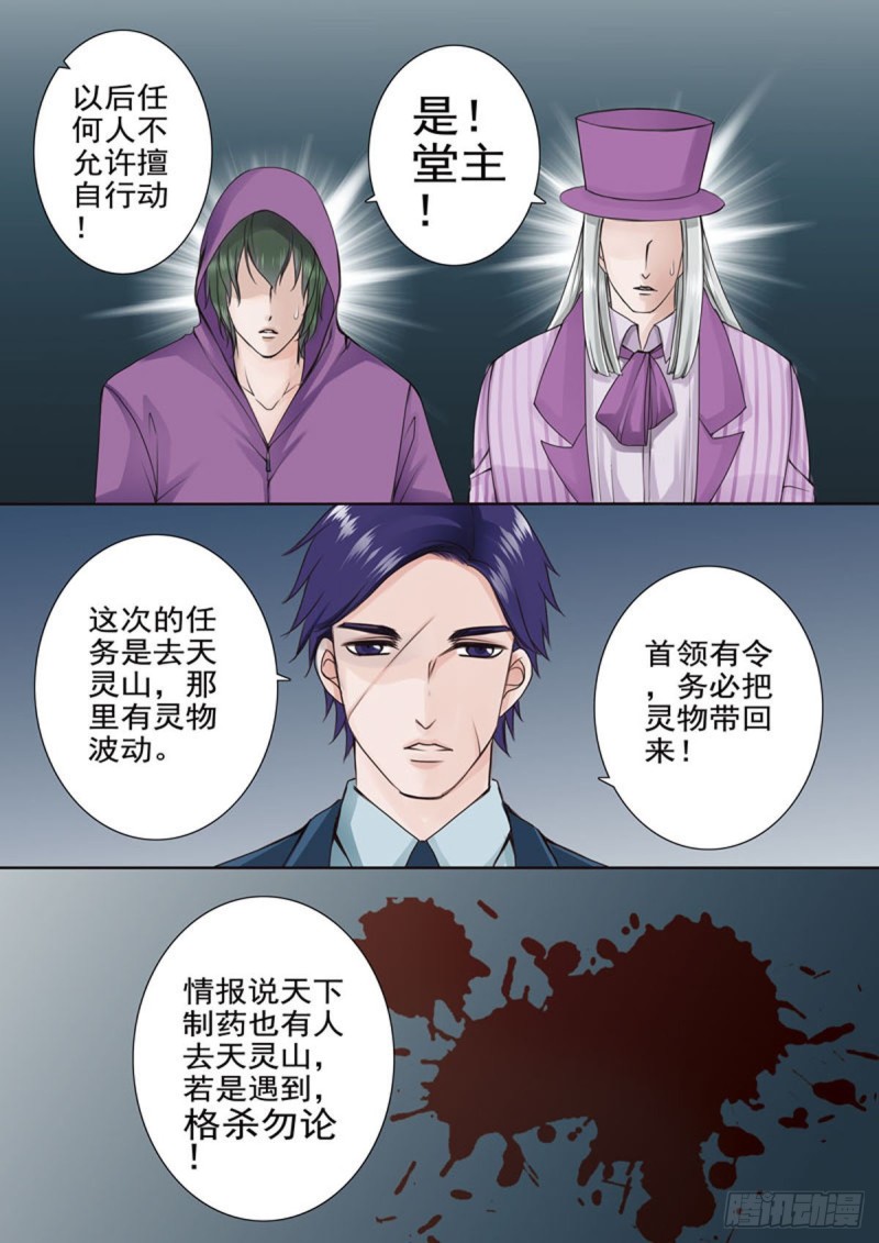 《我的师傅不是人》漫画最新章节第五十五话免费下拉式在线观看章节第【4】张图片