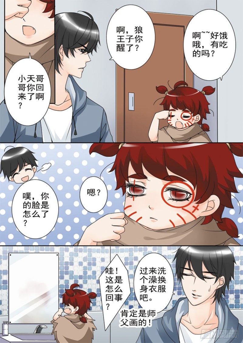 《我的师傅不是人》漫画最新章节第五十五话免费下拉式在线观看章节第【6】张图片