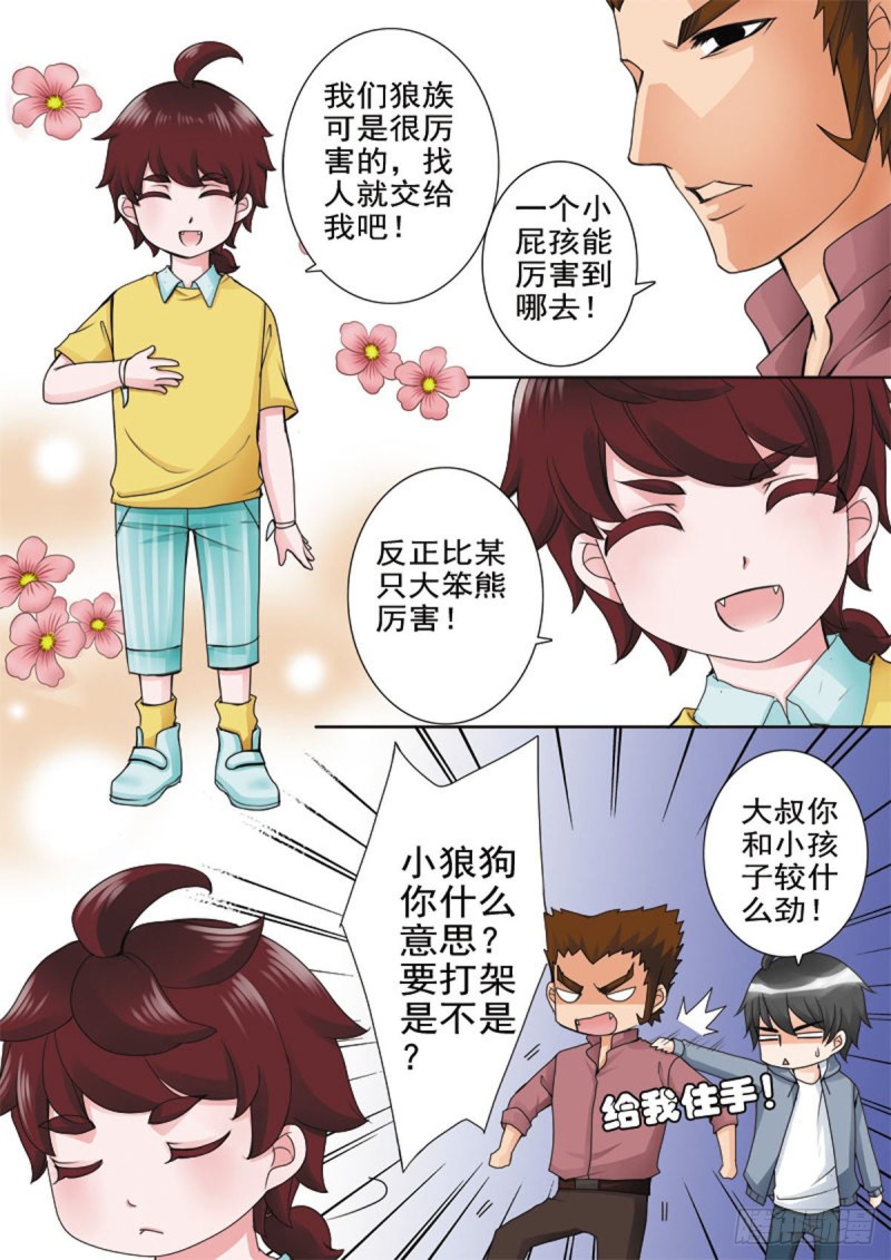 《我的师傅不是人》漫画最新章节第五十六话免费下拉式在线观看章节第【2】张图片