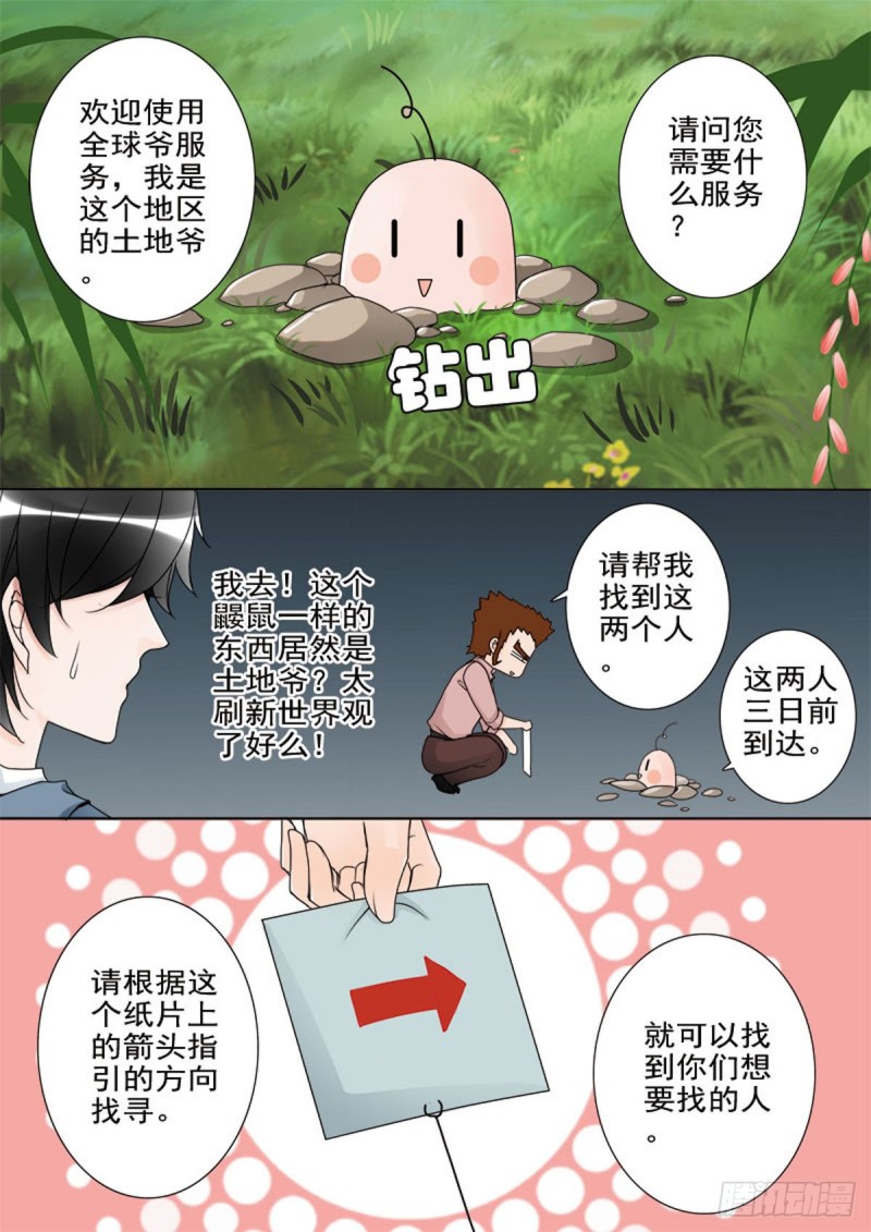 《我的师傅不是人》漫画最新章节第五十六话免费下拉式在线观看章节第【6】张图片