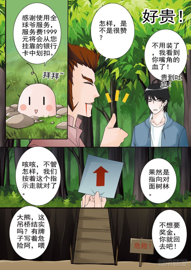 《我的师傅不是人》漫画最新章节第五十六话免费下拉式在线观看章节第【7】张图片