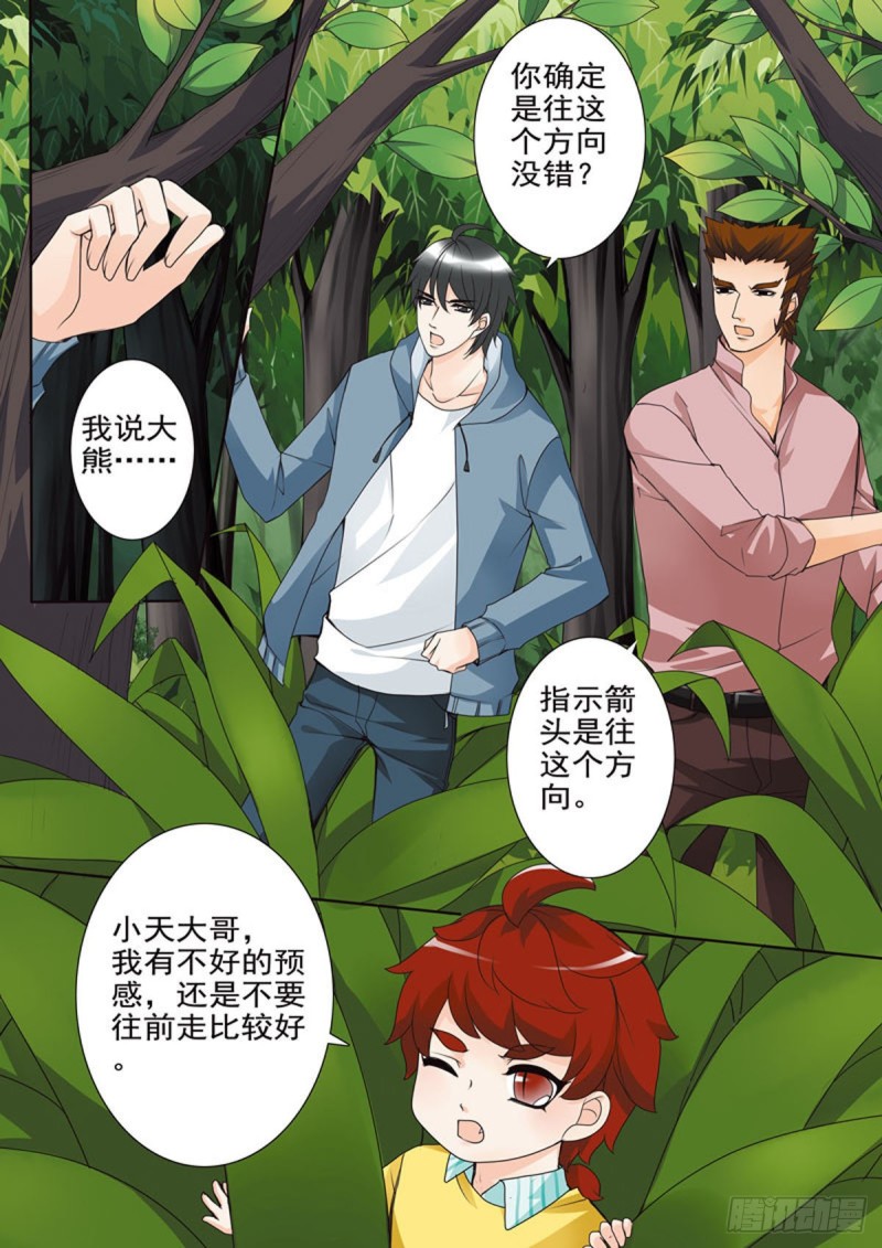 《我的师傅不是人》漫画最新章节第五十六话免费下拉式在线观看章节第【8】张图片