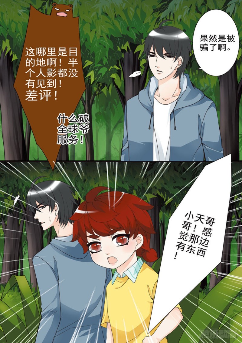 《我的师傅不是人》漫画最新章节第五十七话免费下拉式在线观看章节第【2】张图片