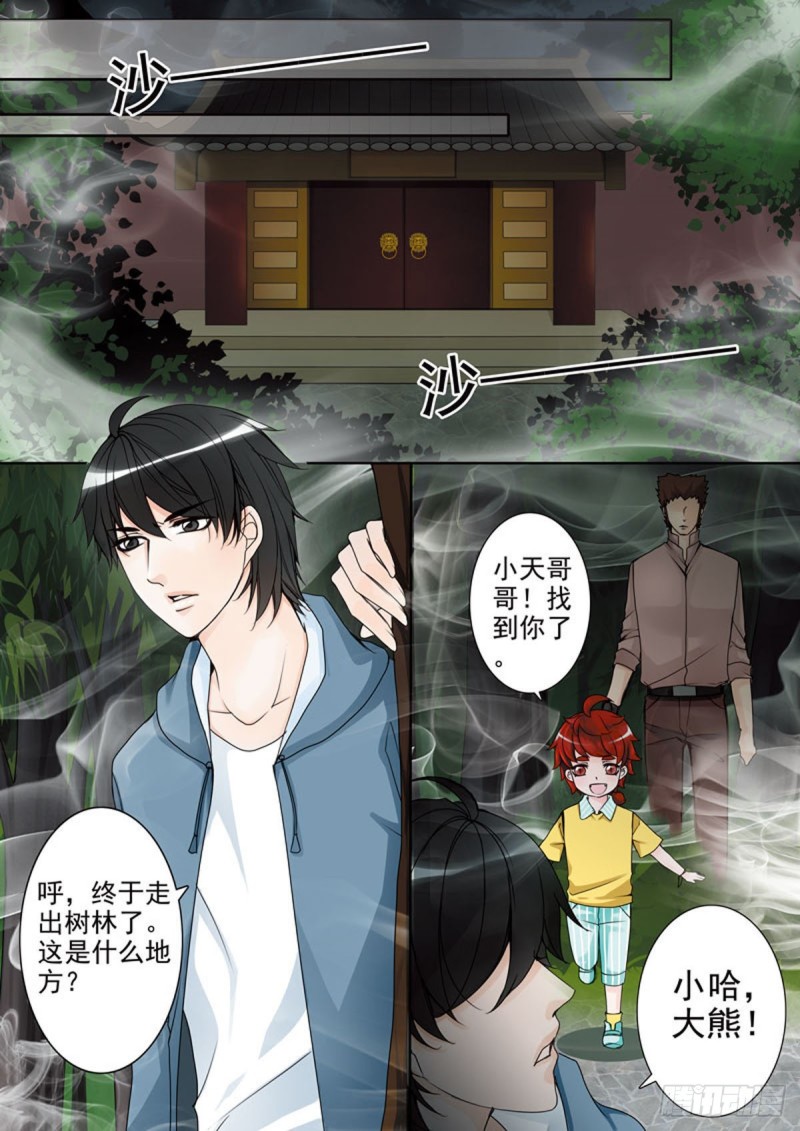 《我的师傅不是人》漫画最新章节第五十七话免费下拉式在线观看章节第【6】张图片