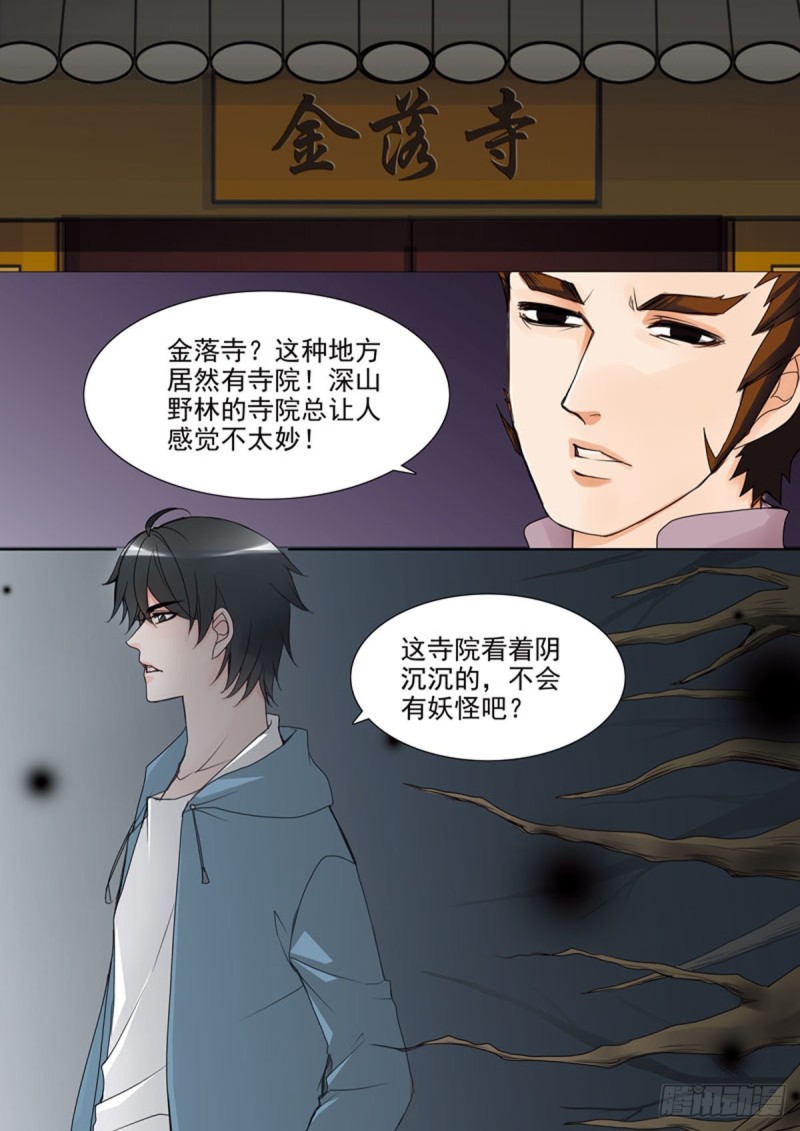 《我的师傅不是人》漫画最新章节第五十七话免费下拉式在线观看章节第【7】张图片