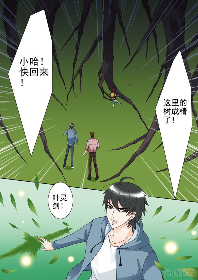 《我的师傅不是人》漫画最新章节第五十八话免费下拉式在线观看章节第【1】张图片