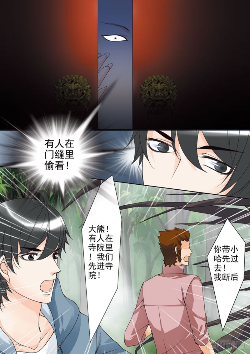 《我的师傅不是人》漫画最新章节第五十八话免费下拉式在线观看章节第【4】张图片