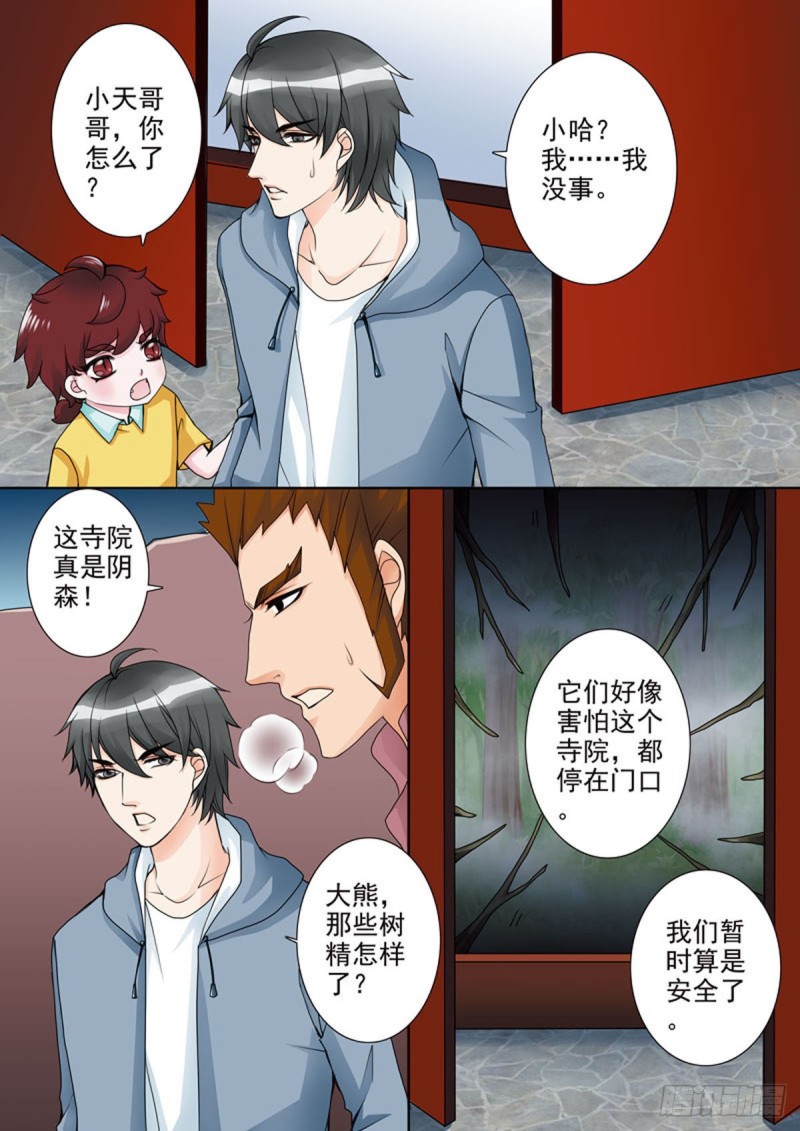 《我的师傅不是人》漫画最新章节第五十八话免费下拉式在线观看章节第【8】张图片