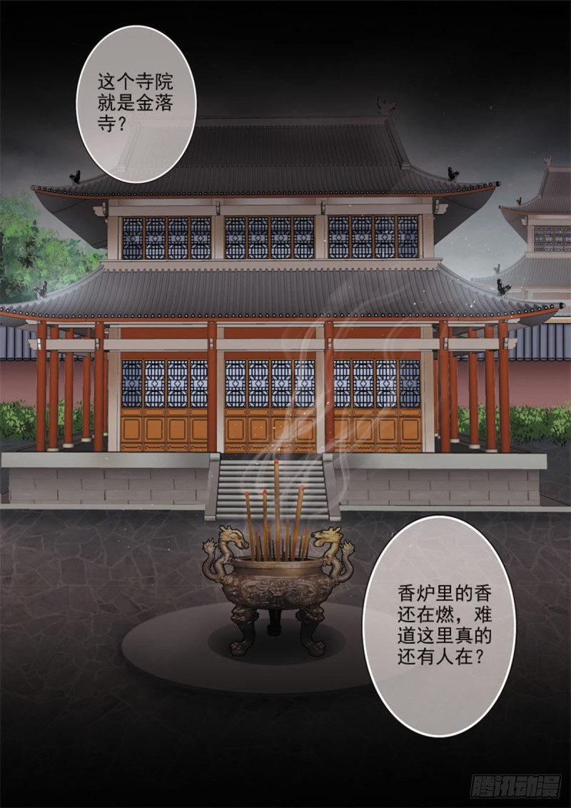 《我的师傅不是人》漫画最新章节第五十九话免费下拉式在线观看章节第【1】张图片