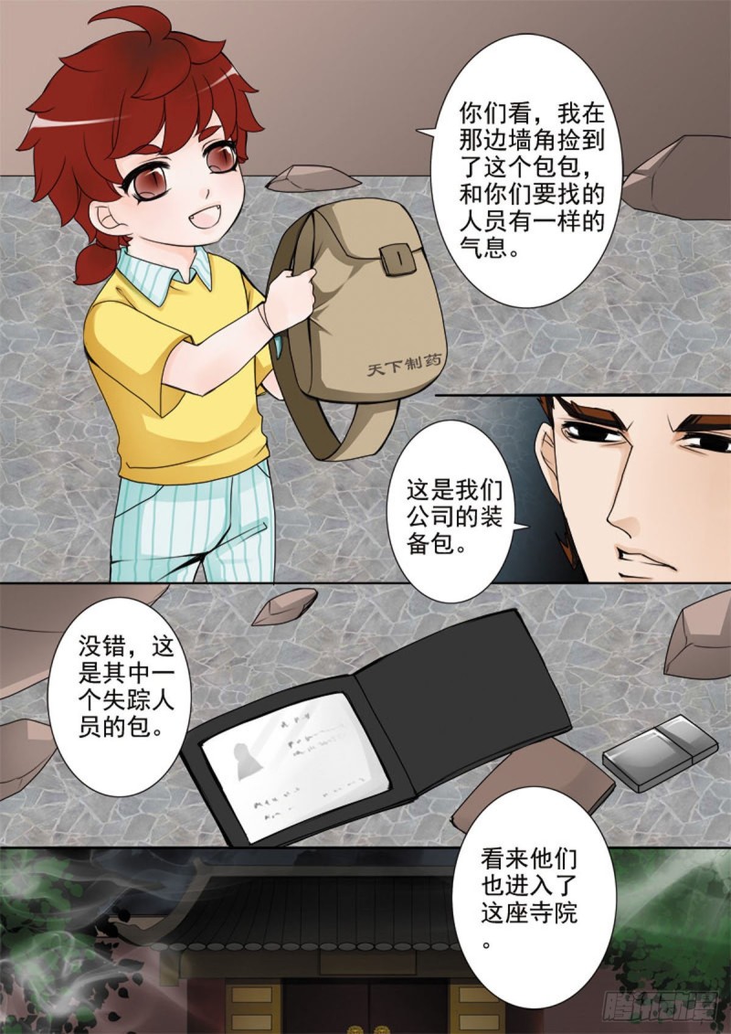 《我的师傅不是人》漫画最新章节第五十九话免费下拉式在线观看章节第【3】张图片