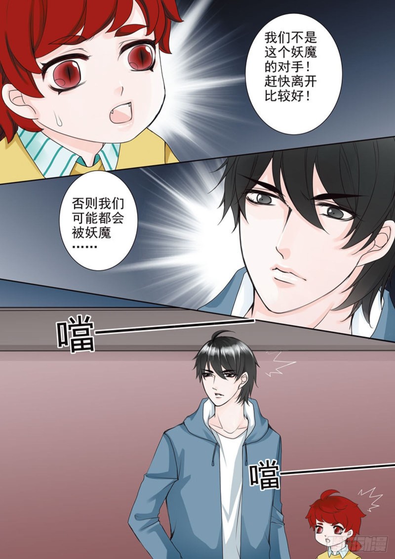 《我的师傅不是人》漫画最新章节第五十九话免费下拉式在线观看章节第【6】张图片