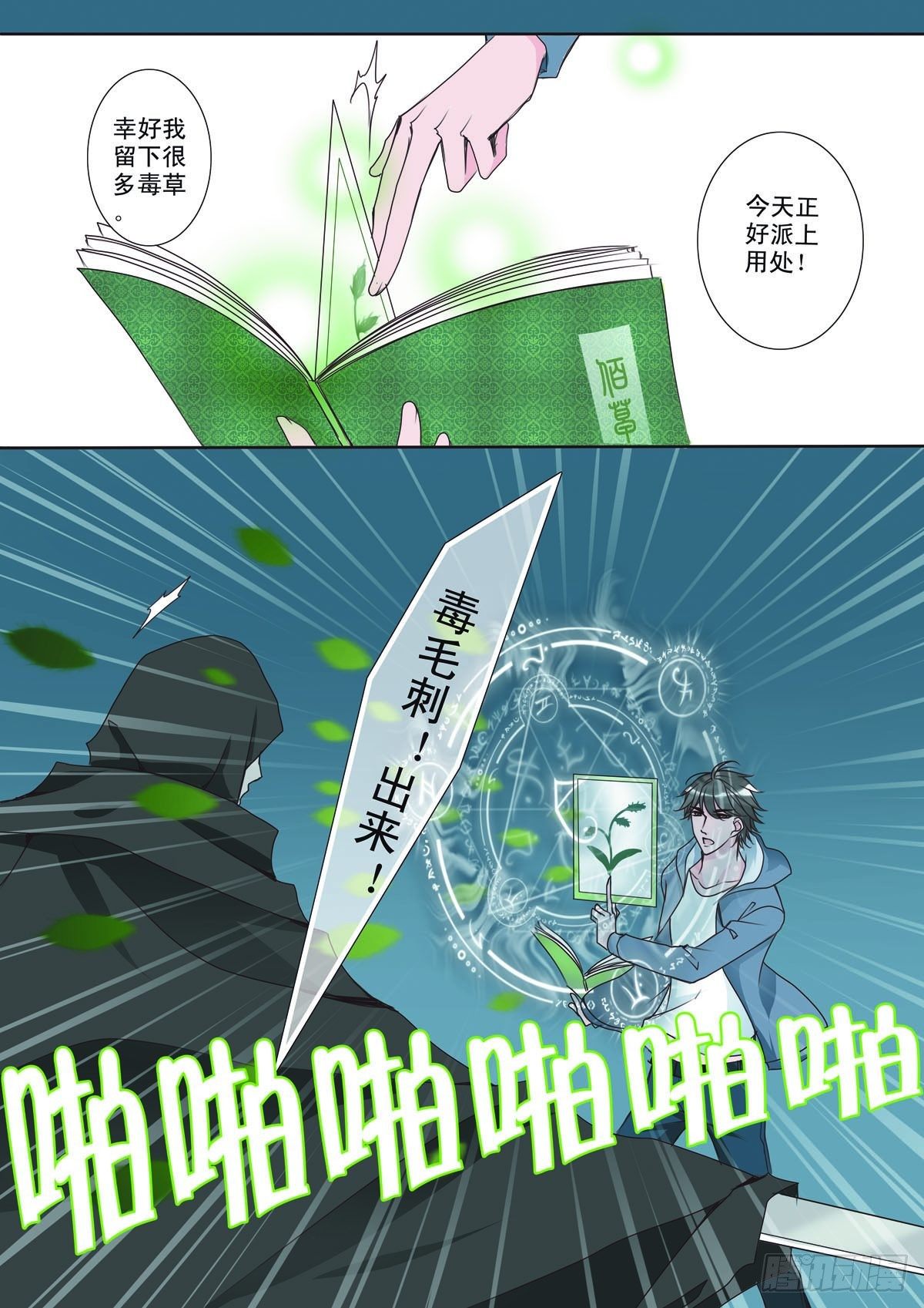 《我的师傅不是人》漫画最新章节第六话免费下拉式在线观看章节第【1】张图片