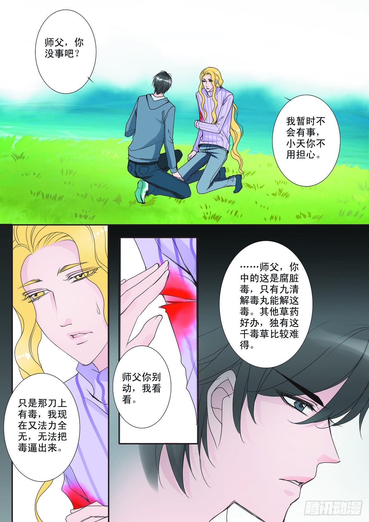 《我的师傅不是人》漫画最新章节第六话免费下拉式在线观看章节第【5】张图片