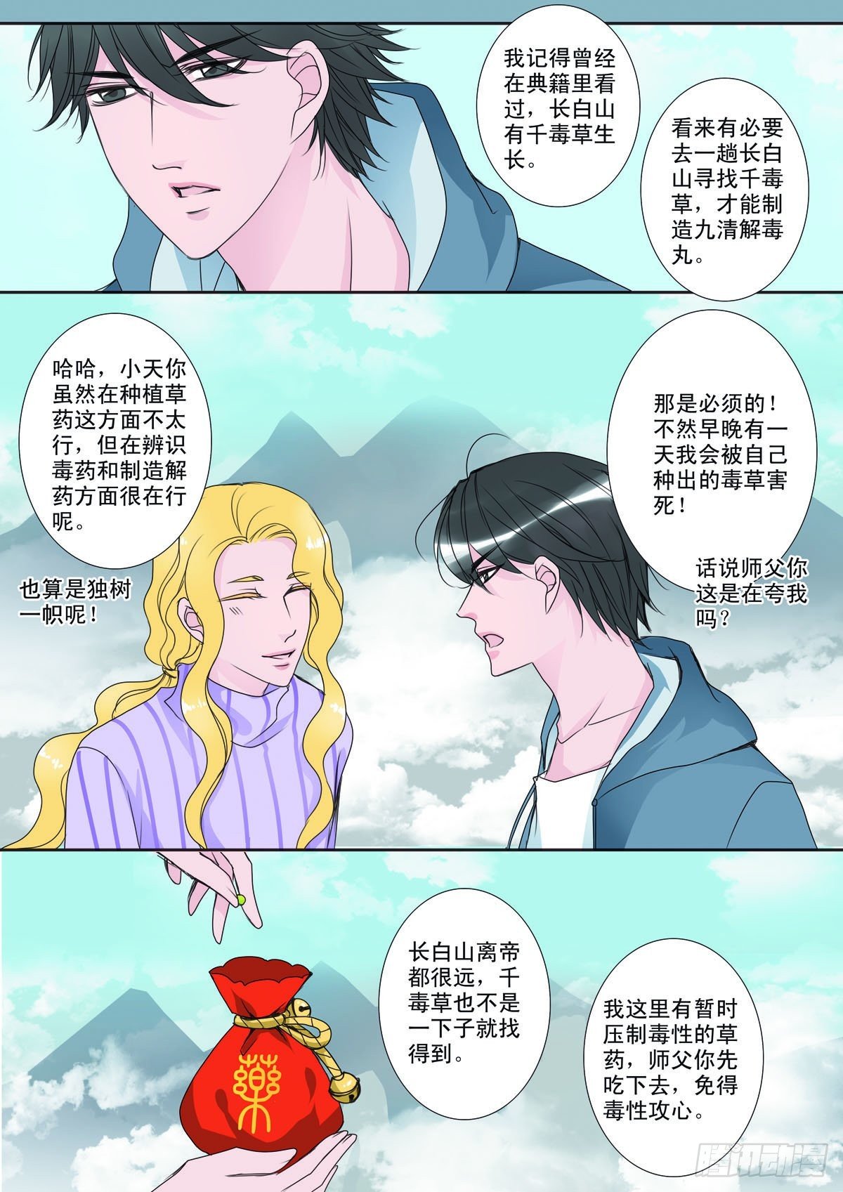 《我的师傅不是人》漫画最新章节第六话免费下拉式在线观看章节第【6】张图片