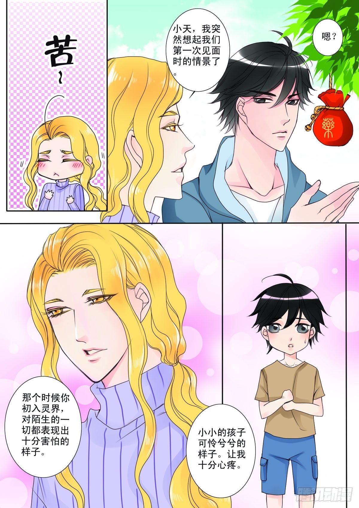 《我的师傅不是人》漫画最新章节第六话免费下拉式在线观看章节第【7】张图片