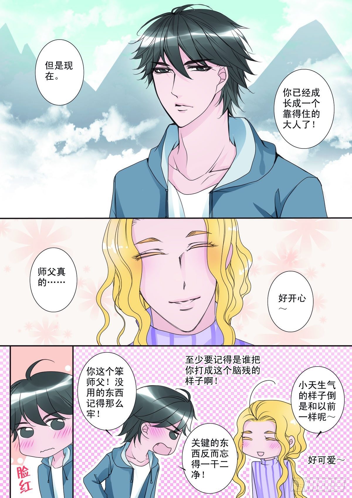 《我的师傅不是人》漫画最新章节第六话免费下拉式在线观看章节第【8】张图片