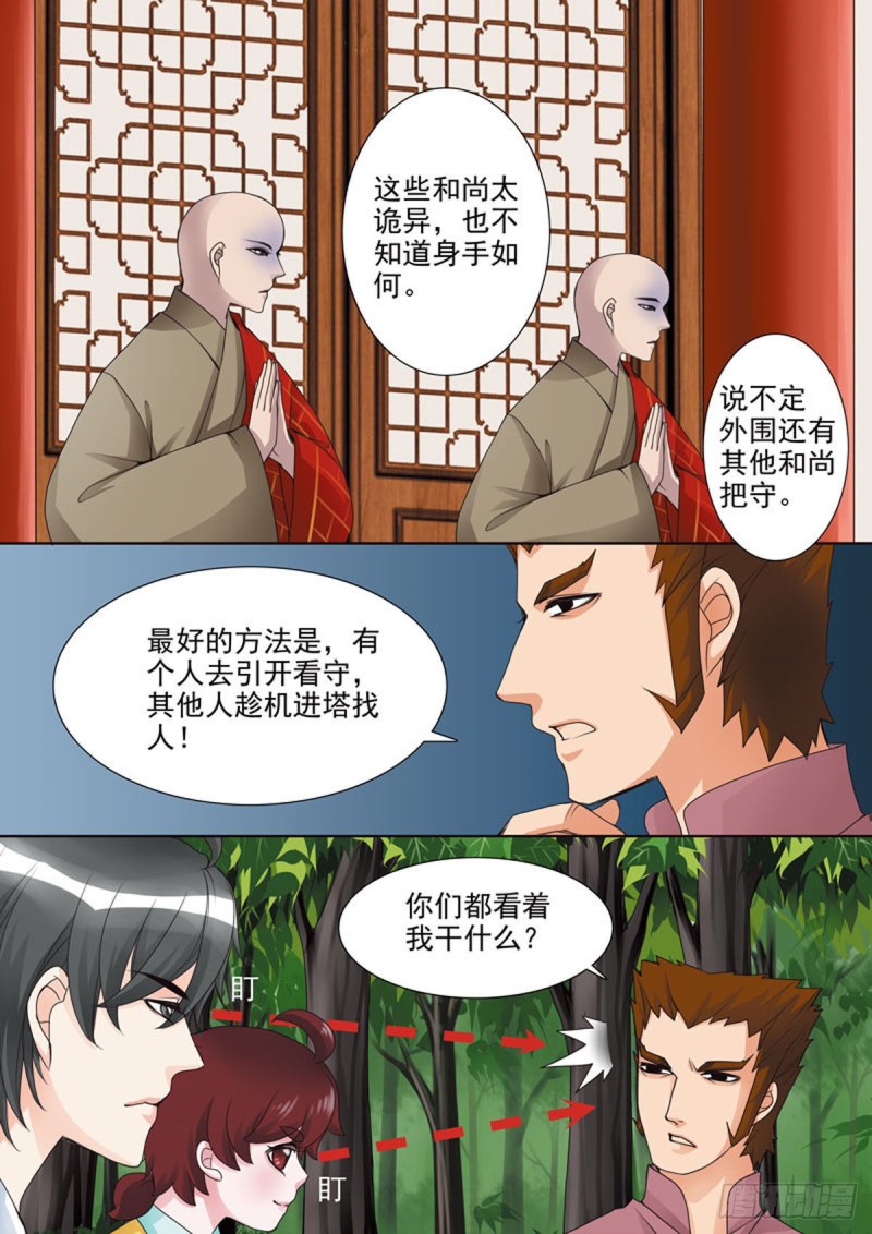 《我的师傅不是人》漫画最新章节第六十话免费下拉式在线观看章节第【6】张图片