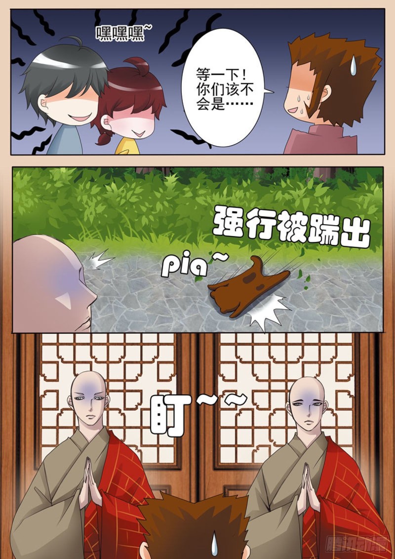 《我的师傅不是人》漫画最新章节第六十话免费下拉式在线观看章节第【7】张图片