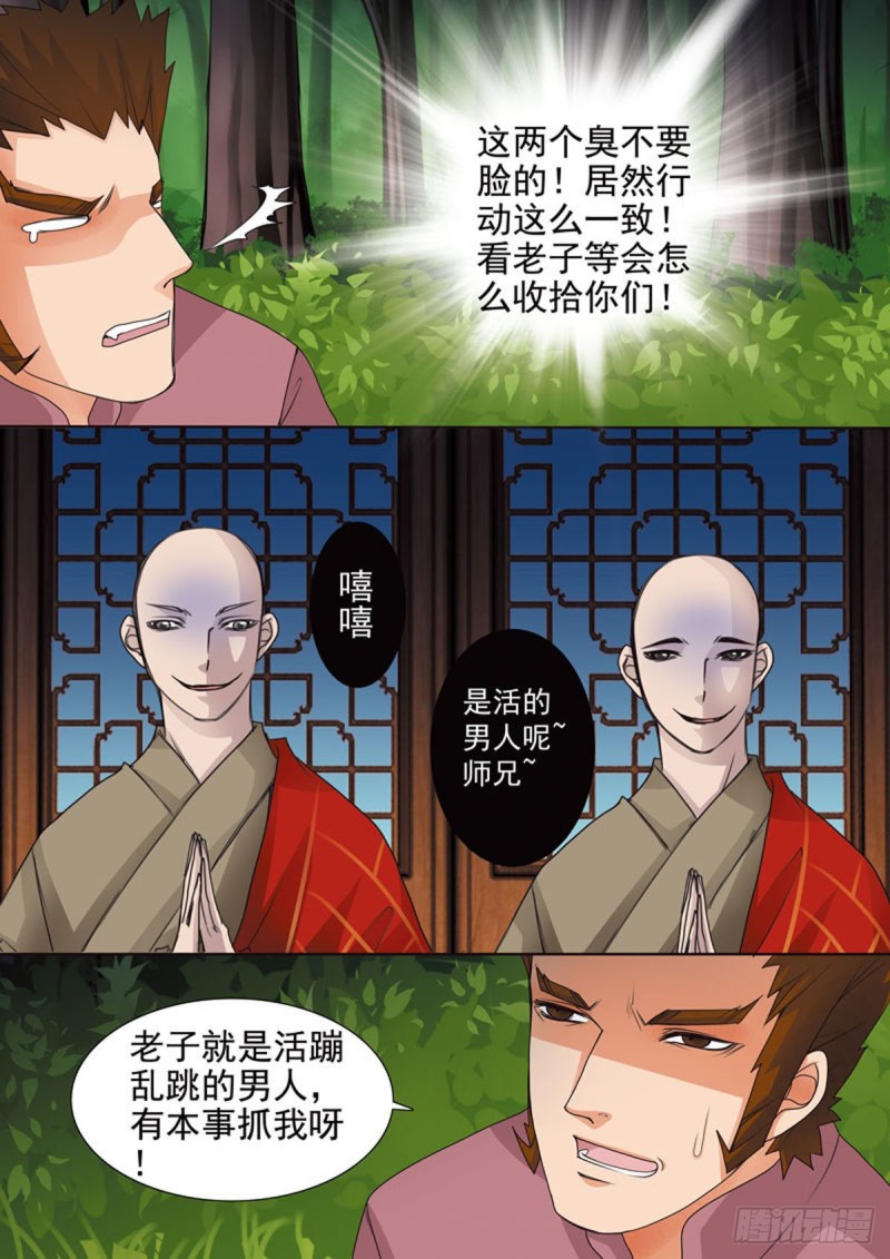 《我的师傅不是人》漫画最新章节第六十话免费下拉式在线观看章节第【8】张图片