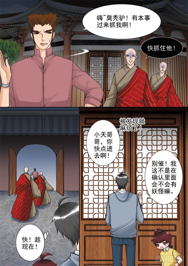 《我的师傅不是人》漫画最新章节第六十一话免费下拉式在线观看章节第【1】张图片