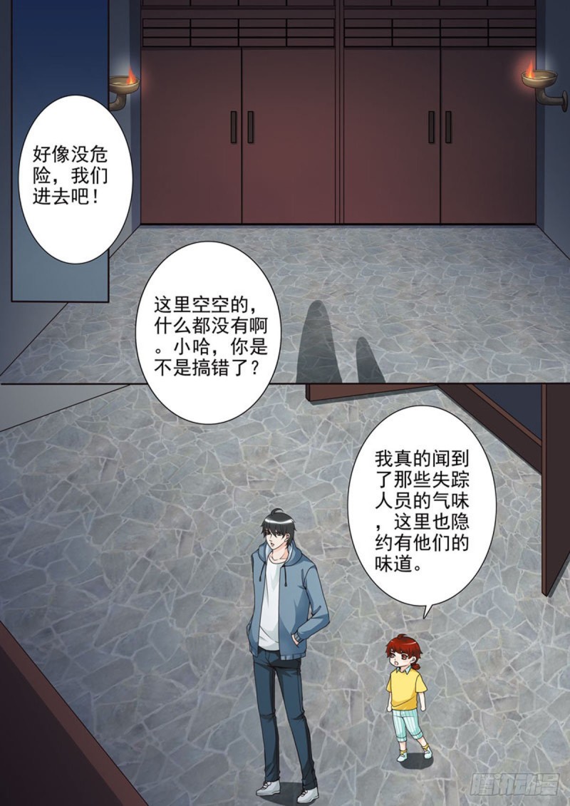 《我的师傅不是人》漫画最新章节第六十一话免费下拉式在线观看章节第【2】张图片