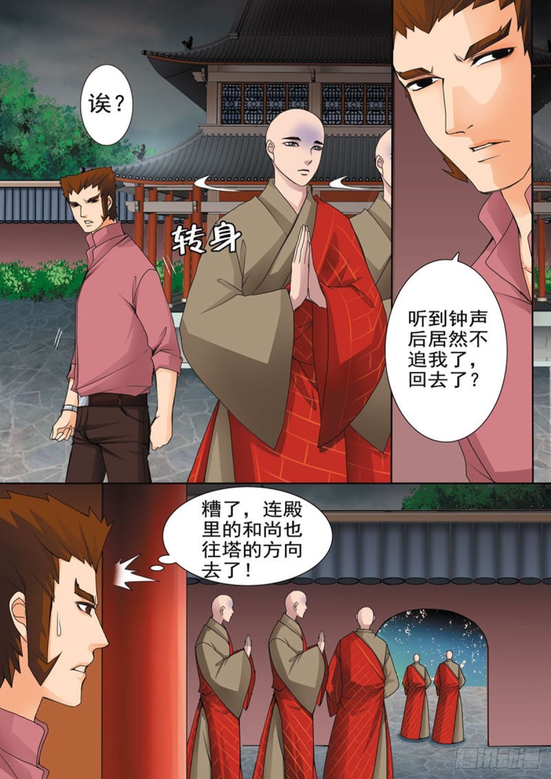 《我的师傅不是人》漫画最新章节第六十一话免费下拉式在线观看章节第【4】张图片