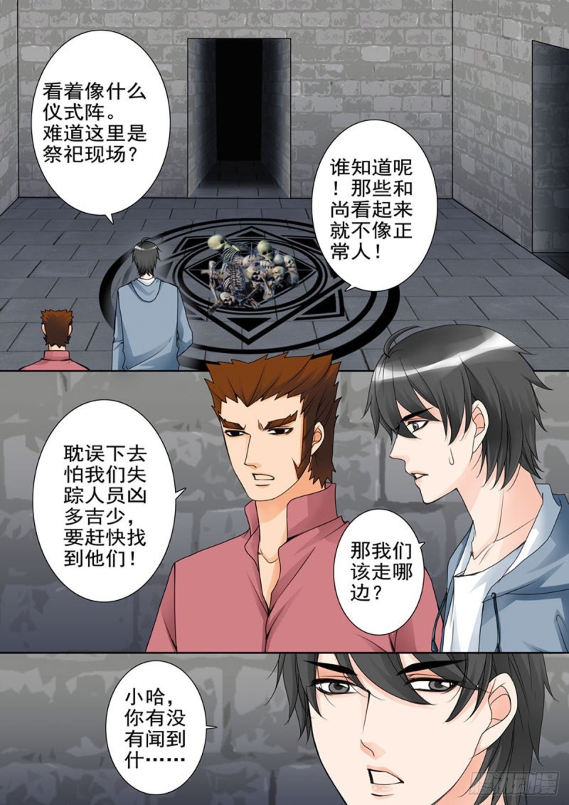 《我的师傅不是人》漫画最新章节第六十二话免费下拉式在线观看章节第【6】张图片