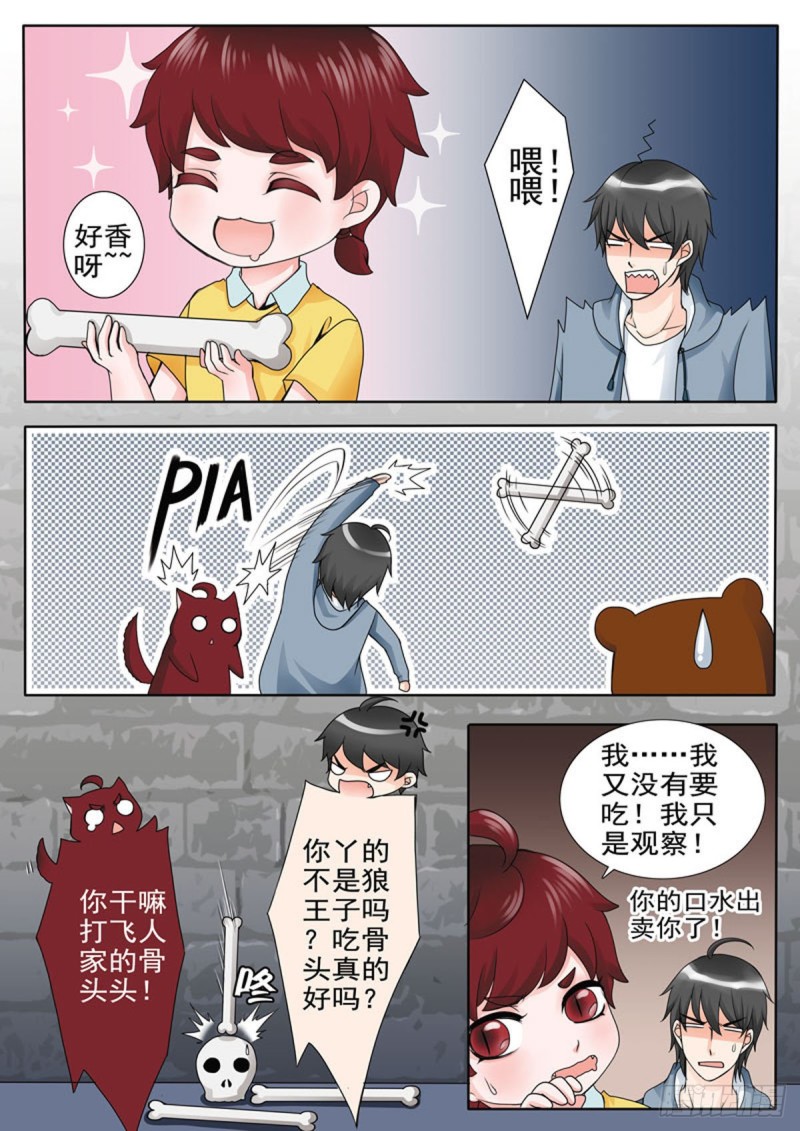 《我的师傅不是人》漫画最新章节第六十二话免费下拉式在线观看章节第【7】张图片