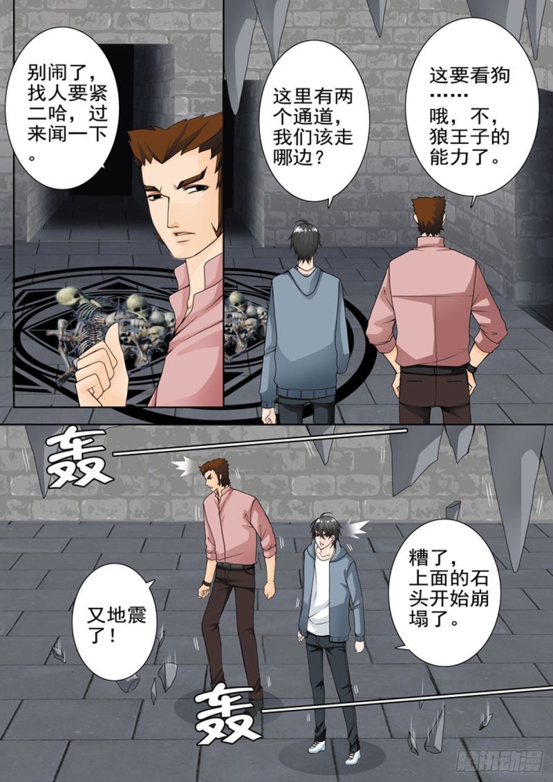 《我的师傅不是人》漫画最新章节第六十二话免费下拉式在线观看章节第【8】张图片