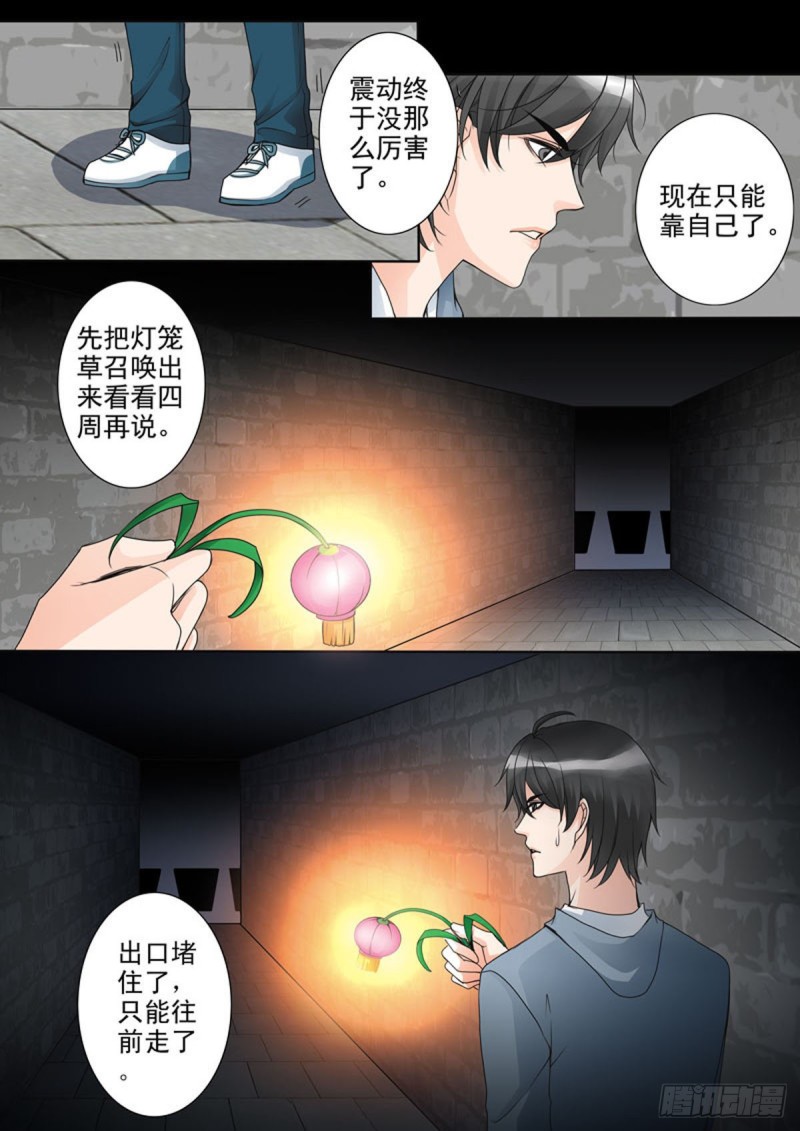 《我的师傅不是人》漫画最新章节第六十三话免费下拉式在线观看章节第【4】张图片