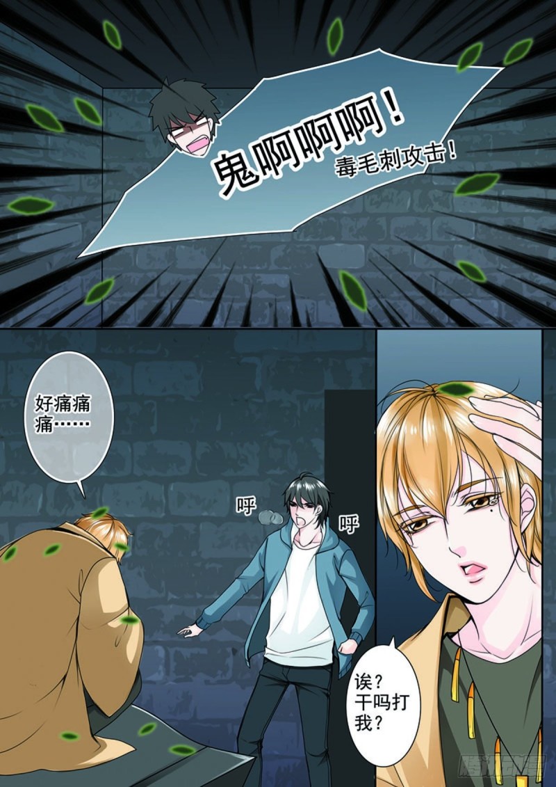 《我的师傅不是人》漫画最新章节第六十三话免费下拉式在线观看章节第【7】张图片