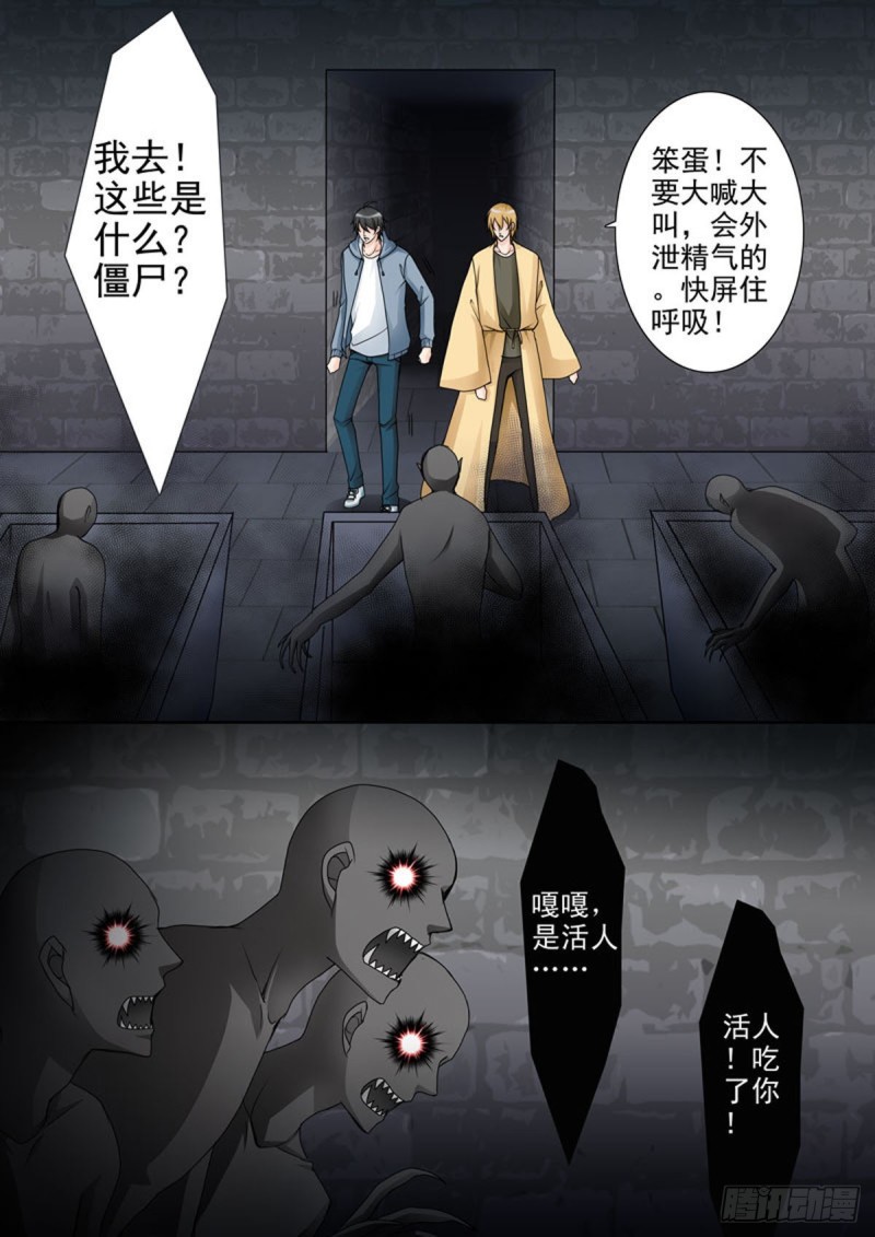 《我的师傅不是人》漫画最新章节第六十四话免费下拉式在线观看章节第【2】张图片