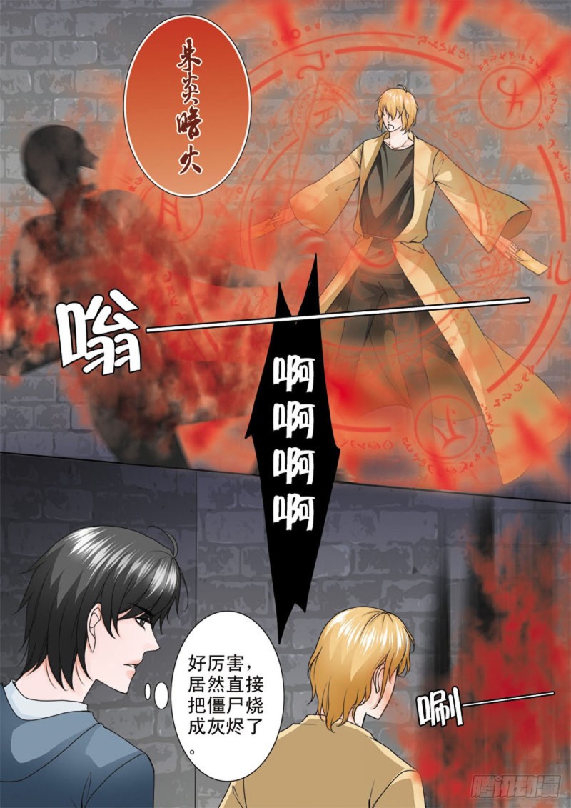 《我的师傅不是人》漫画最新章节第六十四话免费下拉式在线观看章节第【4】张图片