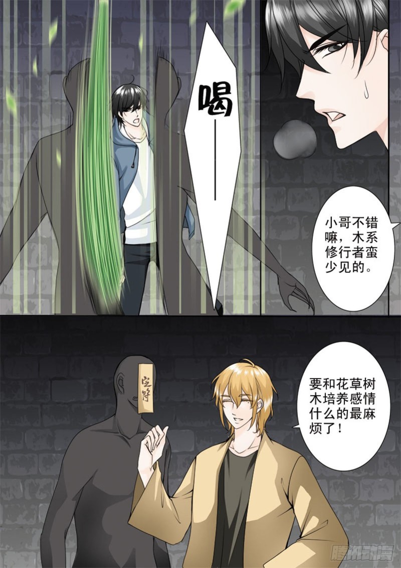 《我的师傅不是人》漫画最新章节第六十四话免费下拉式在线观看章节第【6】张图片