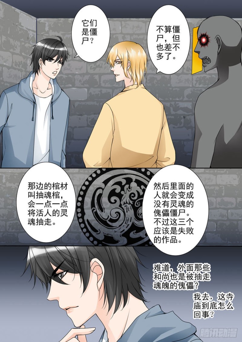 《我的师傅不是人》漫画最新章节第六十四话免费下拉式在线观看章节第【7】张图片