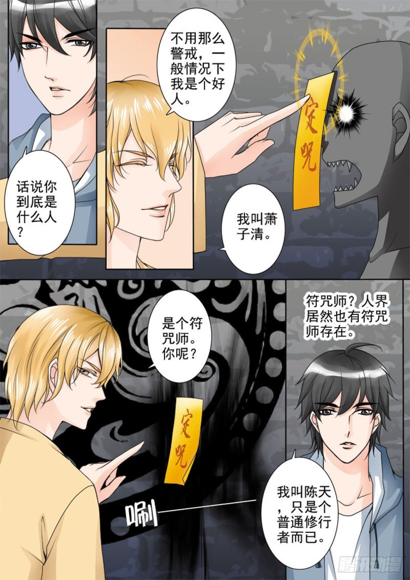 《我的师傅不是人》漫画最新章节第六十四话免费下拉式在线观看章节第【8】张图片