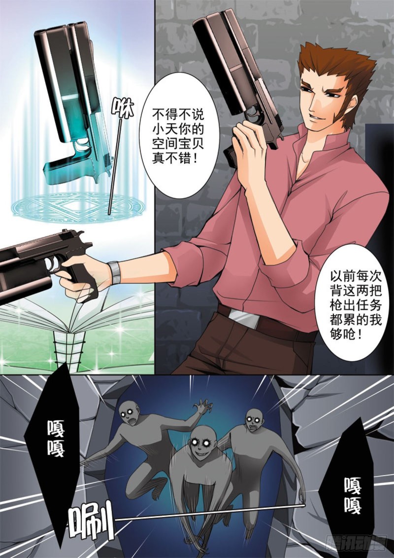 《我的师傅不是人》漫画最新章节第六十五话免费下拉式在线观看章节第【5】张图片