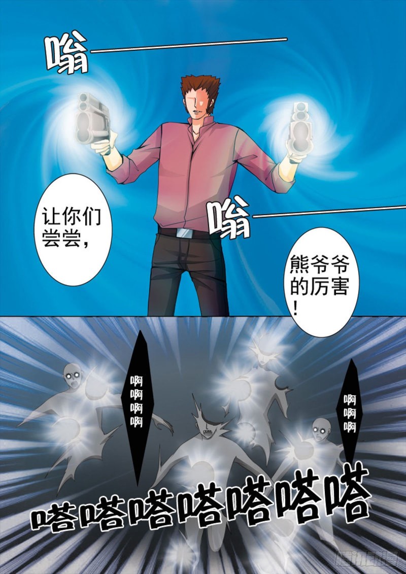 《我的师傅不是人》漫画最新章节第六十五话免费下拉式在线观看章节第【6】张图片