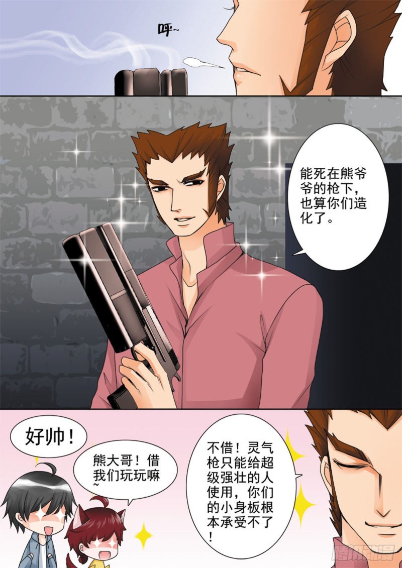 《我的师傅不是人》漫画最新章节第六十五话免费下拉式在线观看章节第【7】张图片