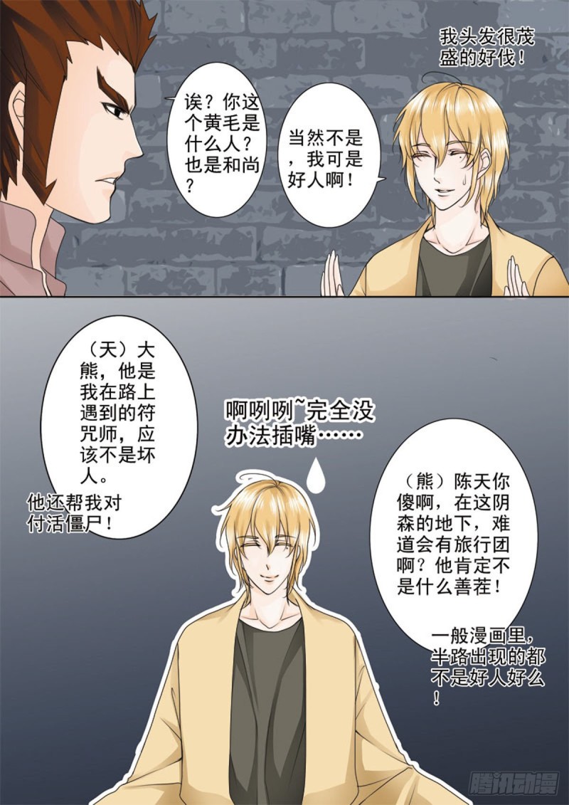 《我的师傅不是人》漫画最新章节第六十五话免费下拉式在线观看章节第【8】张图片