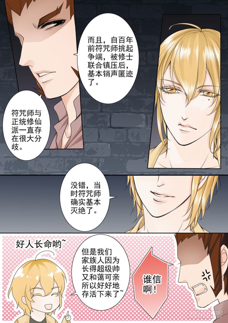 《我的师傅不是人》漫画最新章节第六十六话免费下拉式在线观看章节第【1】张图片