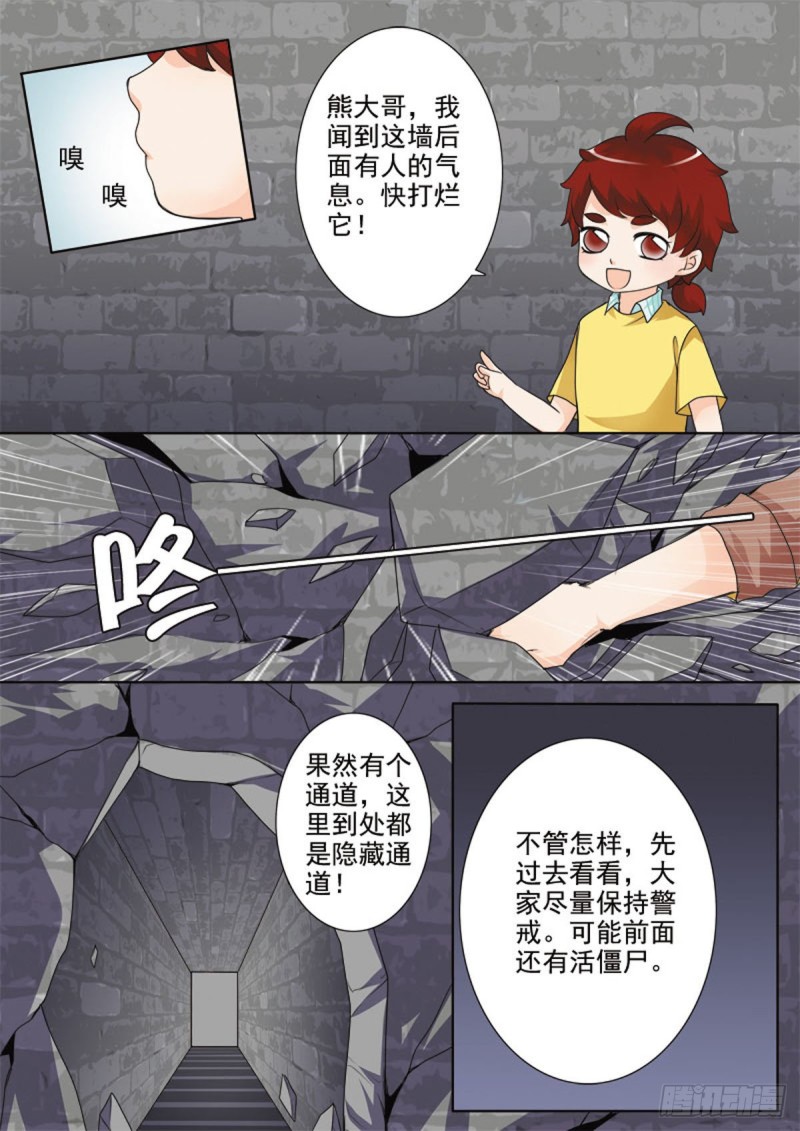 《我的师傅不是人》漫画最新章节第六十六话免费下拉式在线观看章节第【3】张图片