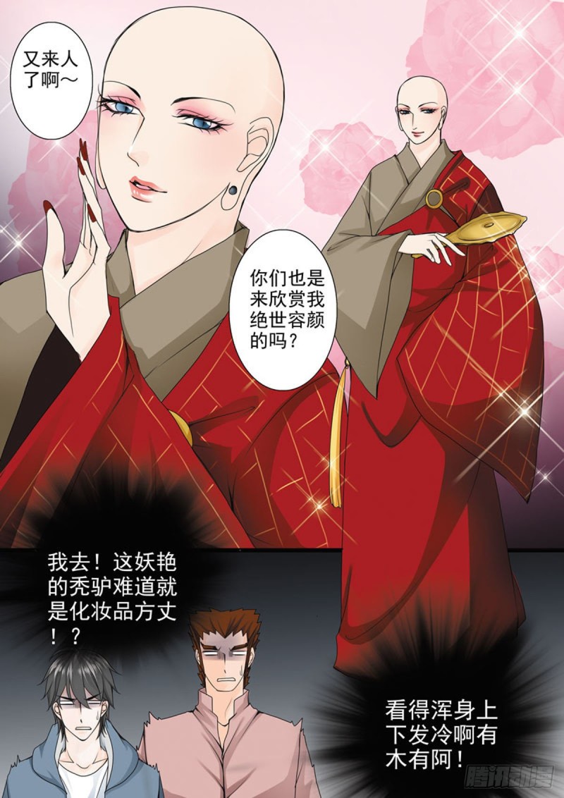 《我的师傅不是人》漫画最新章节第六十七话免费下拉式在线观看章节第【1】张图片