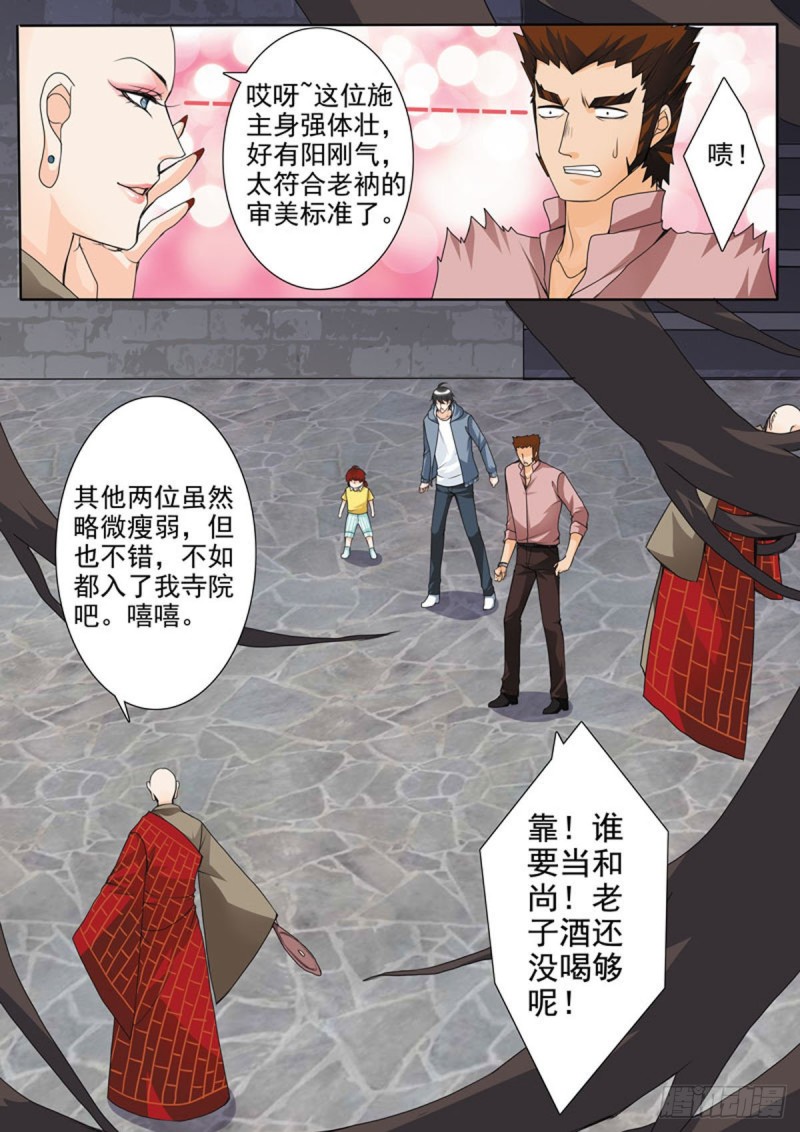 《我的师傅不是人》漫画最新章节第六十七话免费下拉式在线观看章节第【2】张图片