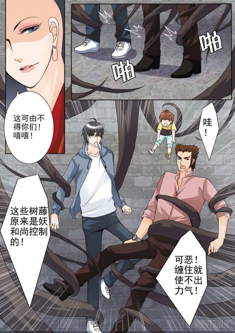 《我的师傅不是人》漫画最新章节第六十七话免费下拉式在线观看章节第【3】张图片