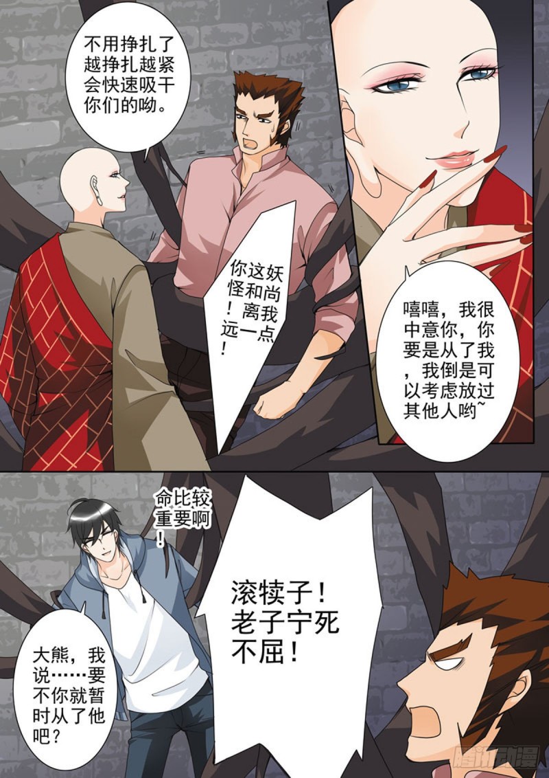 《我的师傅不是人》漫画最新章节第六十七话免费下拉式在线观看章节第【4】张图片